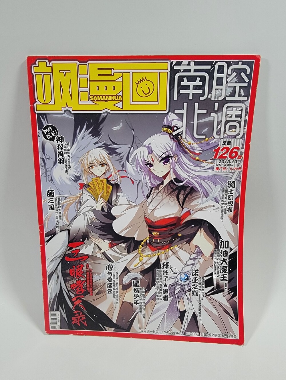 Oct. 2013 Chinese Manhua (Samanhua) Issue #126 Manga Magazine Anime